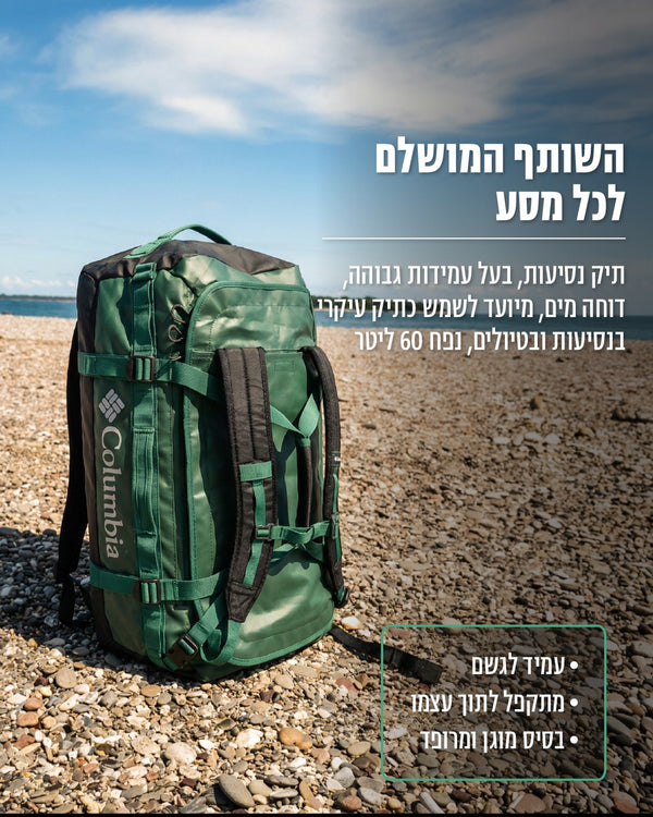 תיקי נסיעות